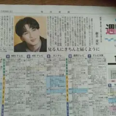 藤井流星さん 毎日新聞週間テレビ番組表 1月24日掲載