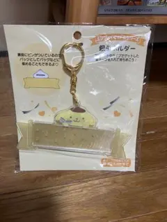 サンリオ エンジョイアイドルシリーズ 銀テホルダー ポムポムプリン 新品未使用