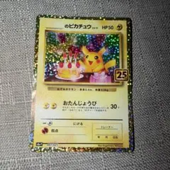 2026年最新】お誕生日ピカチュウ 25thの人気アイテム - メルカリ