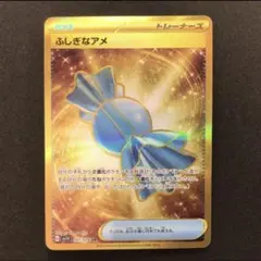 2026年最新】ふしぎなアメ UR 4枚の人気アイテム - メルカリ