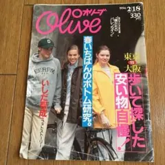 雑誌 Olive オリーブ 1994年 2/18 いしだ壱成 槇原敬之 中島らものサムネイル