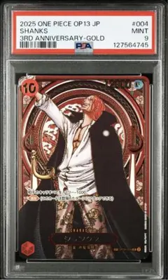 2025年最新】シャンクス psa9の人気アイテム - メルカリ