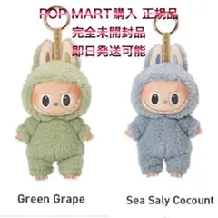 未開封☆マカロン☆ラブブ☆GreenGrape☆SeaSalyCoconuts