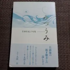 みづうみ