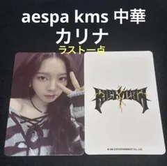 2026年最新】kms aespaの人気アイテム - メルカリ