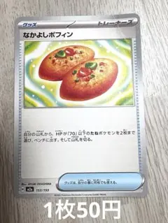 なかよしポフィン SVN デッキビルドBOX バトルパートナーズ 016/045