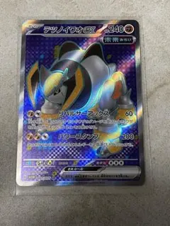 ポケモンカード　テツノイワオ　ex SR