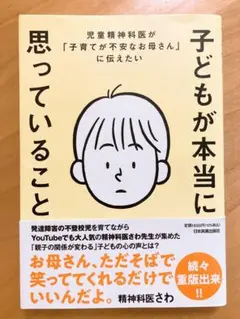 児童精神科医が「子育てが不安なお母さん」に伝えたい 子どもが本当に思っていること