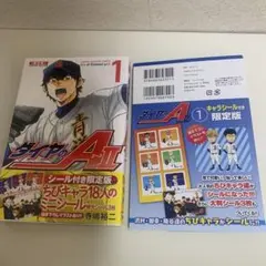ダイヤのA act II 1巻 帯付き シュリンク付き ダイヤのA actII 1巻 初版 シュリンク未開封 - メルカリ