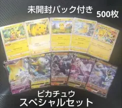 に*様 未開封パック付き ポケモンカード 引退品500枚まとめ売り ピカチュウセ