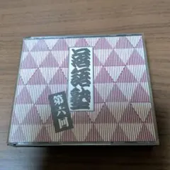 2026年最新】落語CDブック 人形町末広 圓生独演会の人気アイテム