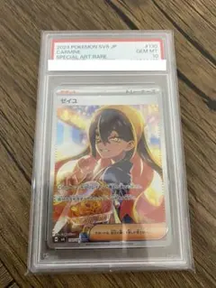 ポケモンカード ゼイユ SAR PSA10 鑑定品