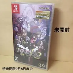 未開封 Switch ソフト 逆転検事1&2 御剣セレクション スイッチ