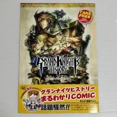 非売品 冊子 グランナイツヒストリー PSP 2011年