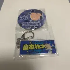 ベイスターズ　まぜがちゃ　山本選手2点セット