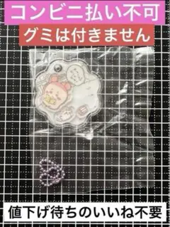 ちいかわきゃらシャカチャームグミ　古本屋カニ、モモンガ