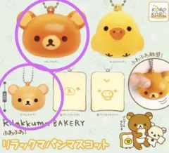 リラックマ ふわふわ リラックマパンマスコット コリラックマ