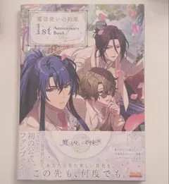 2026年最新】まほやく1stAnniversaryの人気アイテム - メルカリ