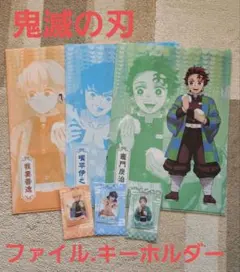 鬼滅の刃×ファミマ コラボ商品 A4クリアファイル　アクリルキーホルダー
