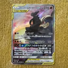 マーシャドー＆カイリキーGX SR SM10 ダブルブレイズ 101/095 - メルカリ