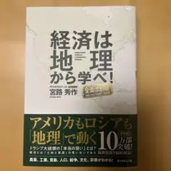 経済は地理から学べ!【全面改訂版】