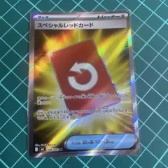 ポケモンカード　スペシャルレッドカード　SR
