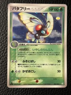美品 ツクシのバタフリー ○ ポケモンカード☆VS 008/141 - メルカリ