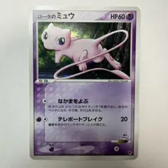【美品⭐︎激レア】ロータのミュウ ポケモンカード ポケカ トレカPokemonのサムネイル