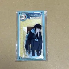 鬼滅の刃　AGF アクリルマスコット　アクリルスタンド　時透無一郎　2023