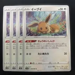 ポケモンカード　イーブイ　ノーマル