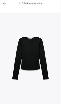 ZARA リブボートネックTシャツ 長袖のサムネイル
