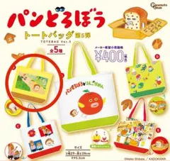 パンどろぼう トートバッグ 　再販　第5弾　B