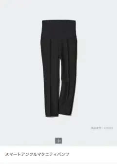 UNIQLO スマートアンクルマタニティパンツ BLACK