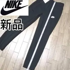 【本日SALE】新品　Nike ブラック ジャージパンツ　黒　正規品