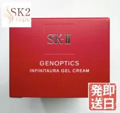 【新品】SK-Ⅱ インフィニットオーラジェルクリームのサムネイル