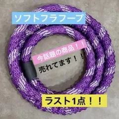 ソフトフラフープ ダイエット用 軽量 静音 初心者向け エクササイズ