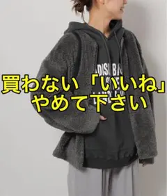 【新品】relume カールボアノーカラーブルゾン