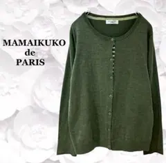 『ママイクコ ドゥ パリ』カーディガン ニット【F】カーキ グリーン シンプル
