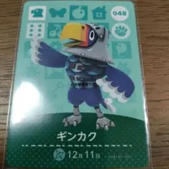 あつまれどうぶつの森　amiiboカード　ギンカク