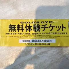 GOLD'S GYM 無料体験チケット　最安値？！のサムネイル