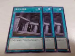 遊戯王　儀式の準備　ノーマル　3枚