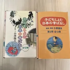 子どもとよむ日本の昔ばなし 24巻