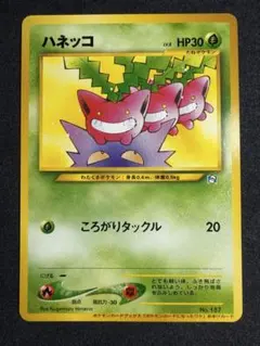 『超希少』ハネッコゲンガーポケモンカードになったワケおまけカード　フリマ唯一出品 2026年最新】ポケモンカードになったワケ ハネッコの人気アイテム