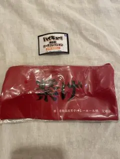 ハイキュー 音駒 ガチャガチャ 横断幕ポーチコレクション 孤爪研磨 黒尾鉄朗