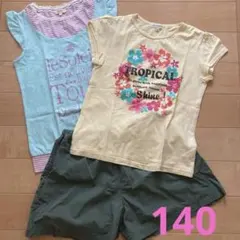 キッズ服 140cm 水色・黄色 Tシャツ 2枚セット