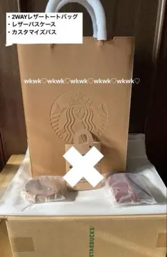 スターバックス マイカスタマイズジャーニーセット2026