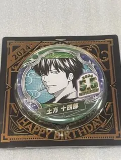 土方十四郎　バースデー缶バッジ　ジャンプショップ　2024