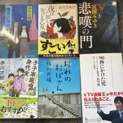 本色々6冊セット