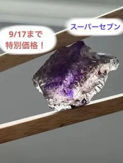 天然石☆原石☆ スーパーセブン☆高いヒーリング効果＆すべて良い方へ☆