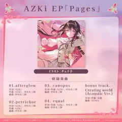 AZKi 活動4周年記念 EP「Pages」ホロライブ